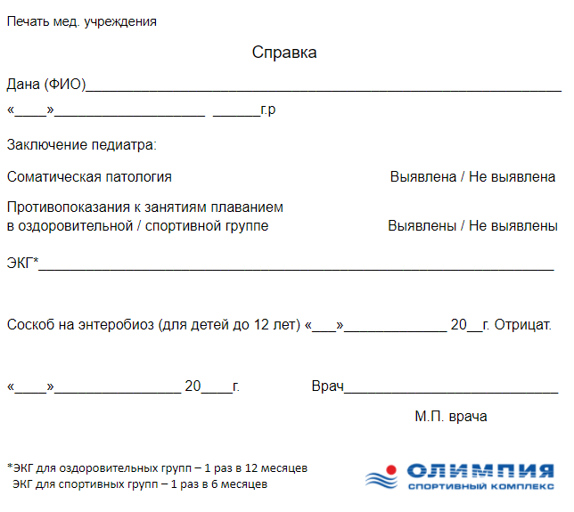 Договор на посещение бассейна образец